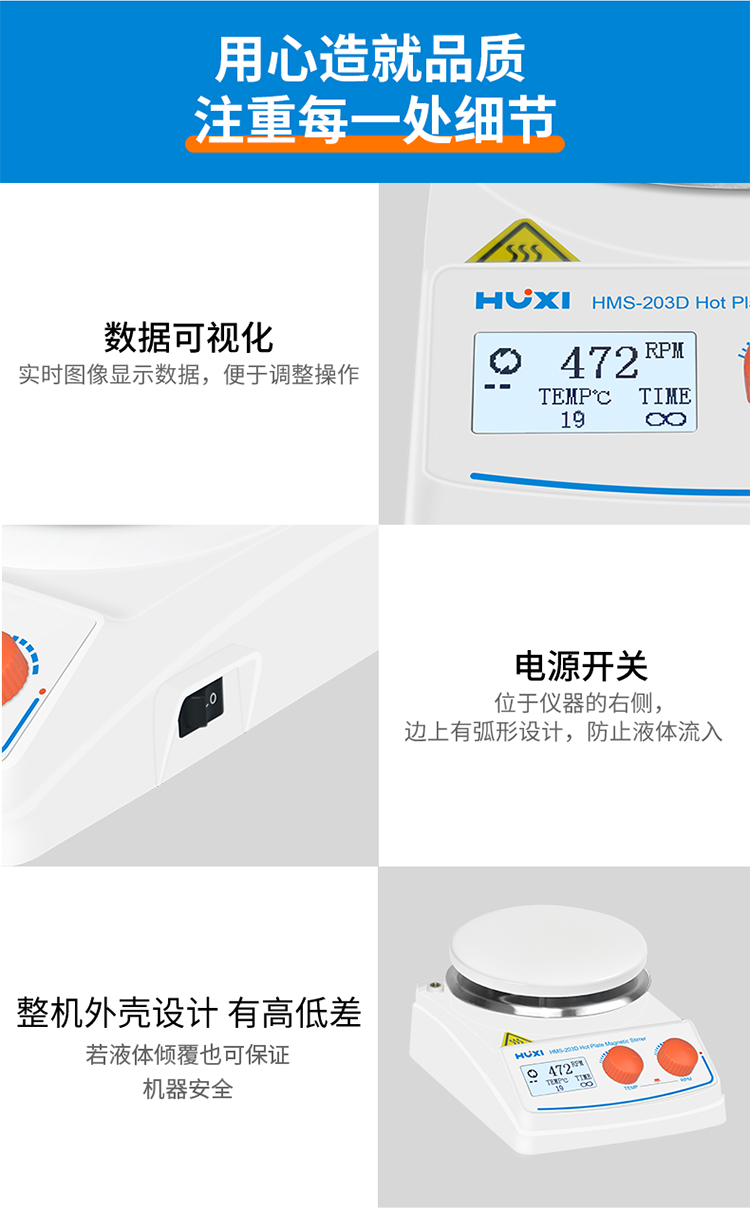HMS-203D加熱型磁力攪拌器詳情(第三代直線黑色溫度傳感器)切片_14.jpg