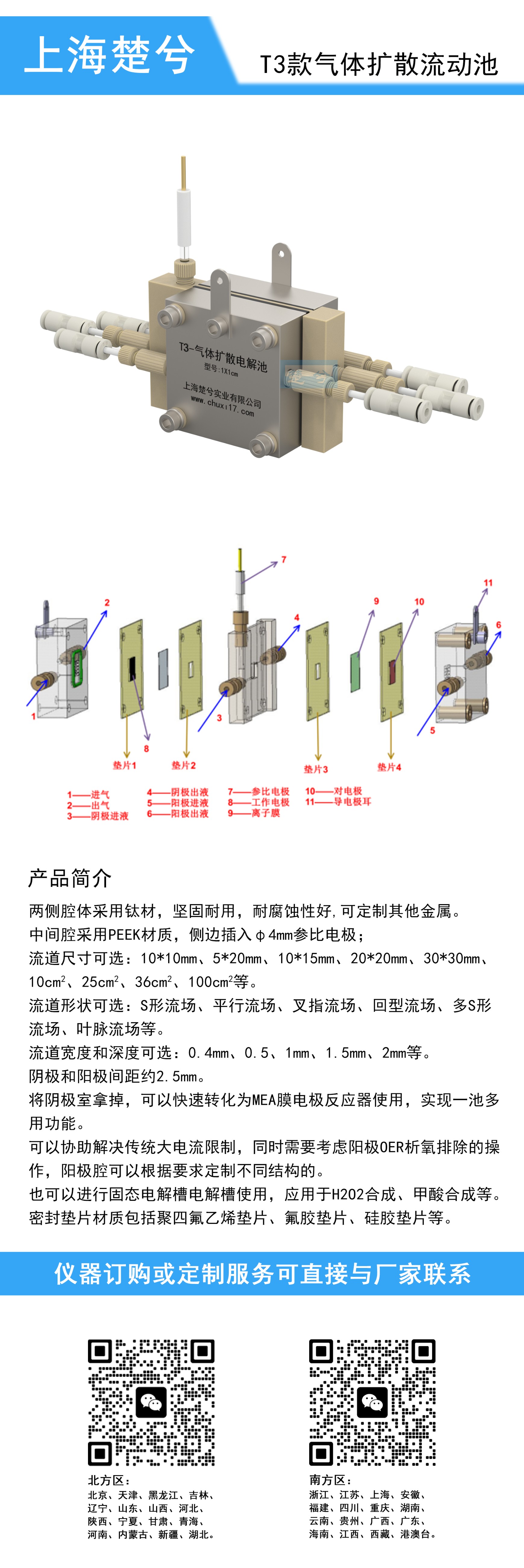 T3款氣體擴散電極電解池