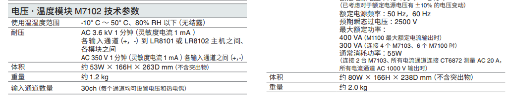 003.png 日置LR8101/LR8102 存儲(chǔ)記錄儀