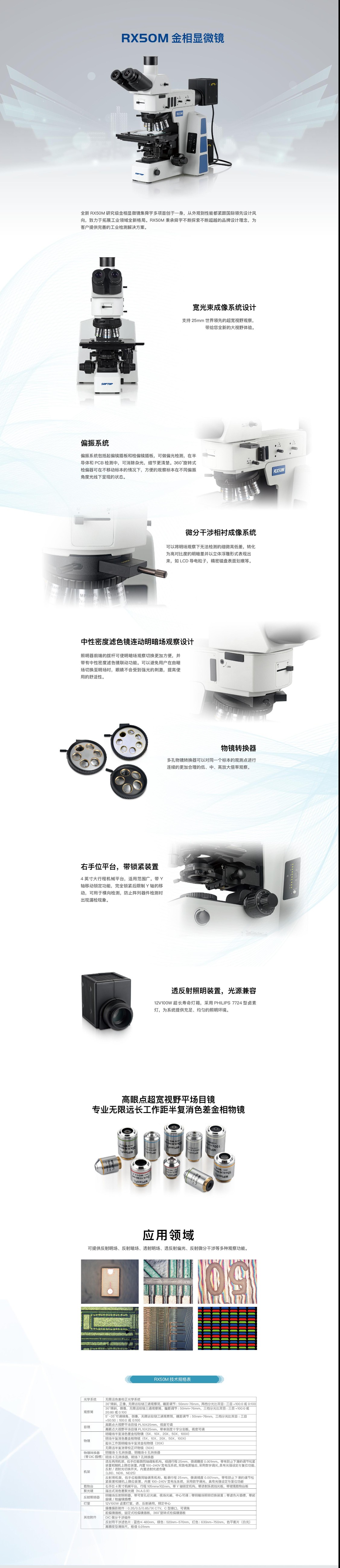 RX50M金相显微镜