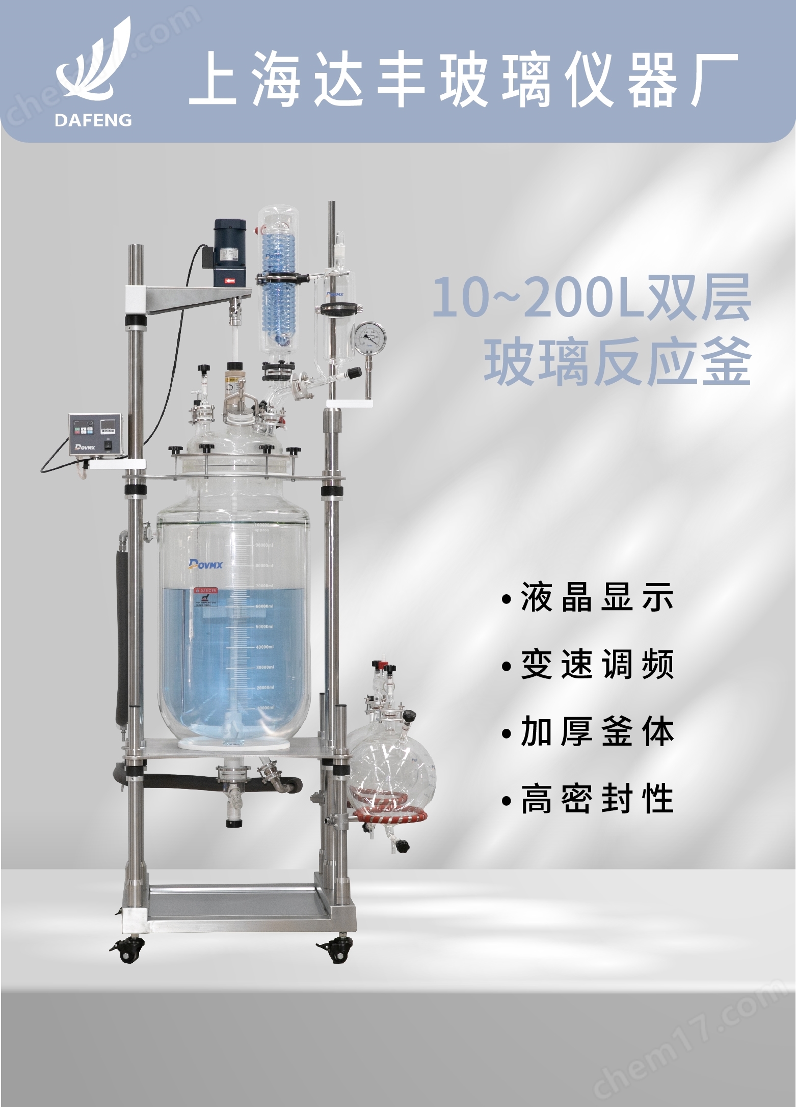 双层玻璃反应釜 20L夹套搅拌反应器